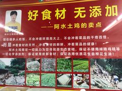 -阿水土鸡(远光店)