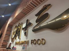 -潮十三潮汕砂锅粥(高新四路大都荟店)