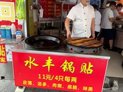 -水丰锅贴(延吉东路店)