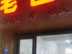 -老西安(厦大店)