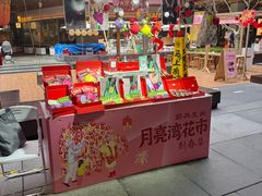 -瑞虹新天地月亮湾