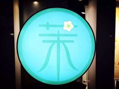 -茉酸奶(松江开元地中海店)