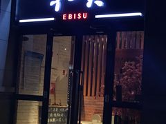 -早一美餐厅·EBISU(会展誉景店)