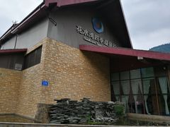 -中铁花水湾温泉酒店(大邑店)