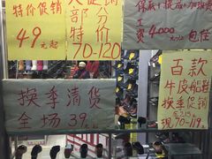 -靓足鞋店(大沽南路店)