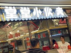 -堂堂小伙夫·辽宁小吃大排档(京西大悦城店)