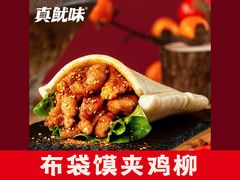 -真鱿味· 铁板烤串炸串(融元广场店)