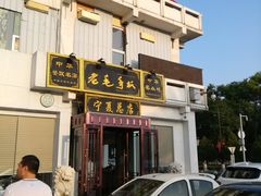 -老毛手抓·盐池滩羊非遗手抓(宁夏总店)