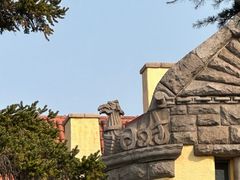 -青岛德国总督楼旧址博物馆