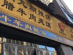 -太元彭家正汤(太元路总店)