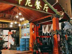 -伊萨娜印尼餐馆