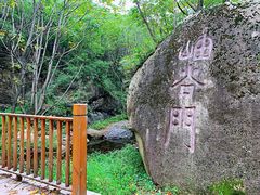 -云岫谷自然风景区