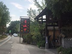 -青城甲(青城山店)