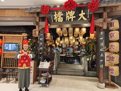 -南京大牌档(济南万象城店)