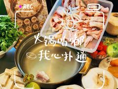 -烹然四季椰子鸡火锅(团结湖总店)