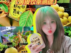 -混果汁(喜荟城店)