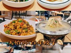 -天怡興·百年蒸饺(中心书城店)