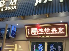 -靓靓蒸虾·头牌蒸虾(雪松路总店)