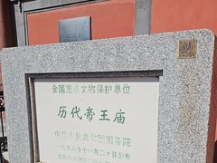 -历代帝王庙博物馆