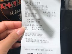 账单-和府捞面(东直门银座店)