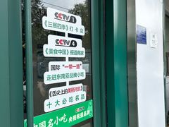 -直隶安家牛肉罩饼(建华店)