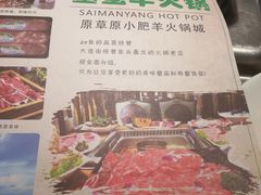 -草原塞蛮羊火锅城(港湾店)