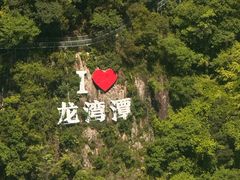 -龙湾潭国家森林公园