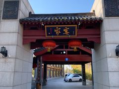门面-卫鼎轩·家宴(水上公园店)