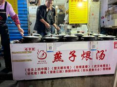 -燕子煨汤(山海关路店)