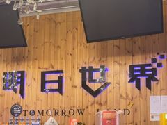 -明日世界密室轰趴·剧本桌游·箭馆团建(国贸店)
