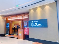门面-酒吞(七宝领展广场店)