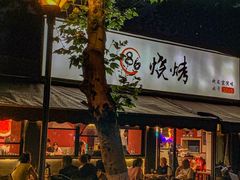 -86烧烤 | 江湖菜(石人总店)