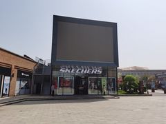 -TIMES CITY OUTLETS 时代·城市·奥特莱斯(上海国际时尚中心店)