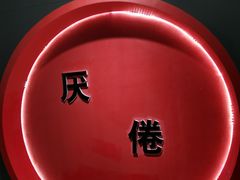 -深圳失恋博物馆再见前任(汇商名苑店)