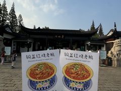 -金典银峰老鹅馆·昆山菜(亭林公园店)