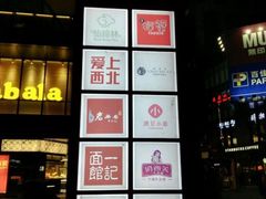 -江燕路万科里