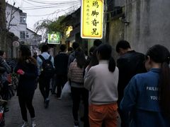 -鸡脚旮旯平江路店