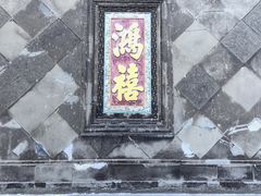 -张学良旧居陈列馆