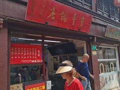 -宝丰饭店