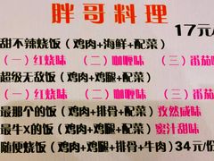 -胖哥料理(兴义里店)