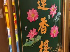 -香港蓮香樓(上環店)
