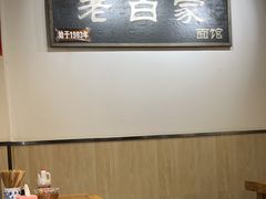 -老白家面馆(测绘东路总店)