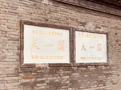 -天一阁博物院