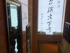 -华竹饭店(中央大街店)