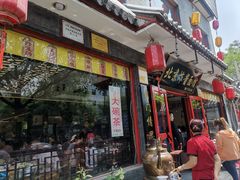 门面-北京炸酱面馆·烤鸭(前门总店)