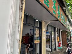 -赵宝美煎包店