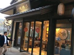 门面-品渔味湖鲜馆(拈花湾店)