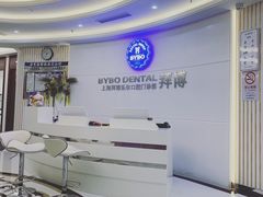 -泰康拜博口腔(世博园乐尔店)