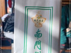 -南门涮肉(通州大船店)