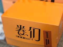 -卷们·现制生日蛋糕·蓝风车动物奶油(金源店)